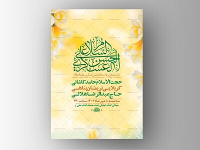 طرح-ولادت-امام-حسن-عسکری-ع-+-استوری