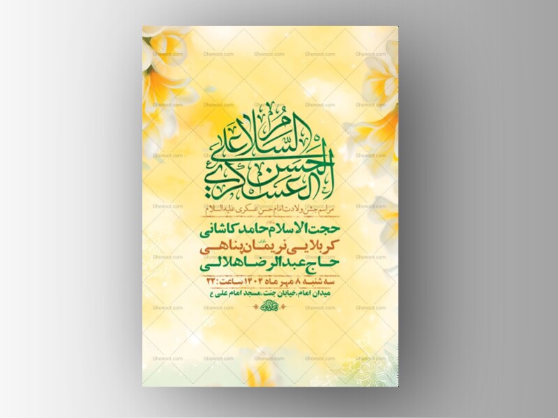 طرح-ولادت-امام-حسن-عسکری-ع-+-استوری