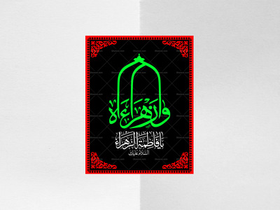 کتیبه-لایه-باز-فاطمیه-طرح-عراقی