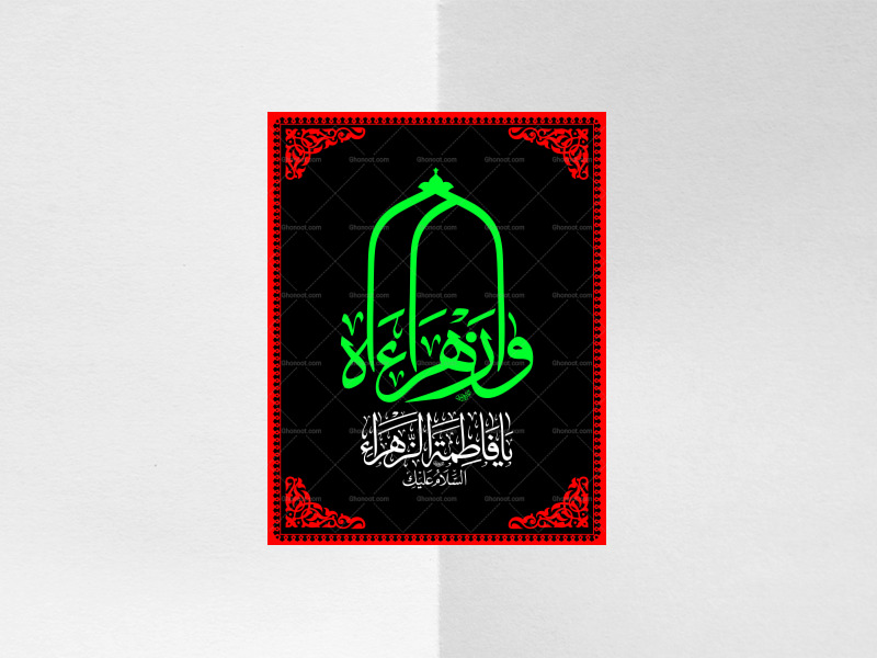 کتیبه-لایه-باز-فاطمیه-طرح-عراقی