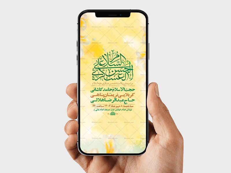 طرح-لایه-باز-ولادت-امام-حسن-عسکری-ع