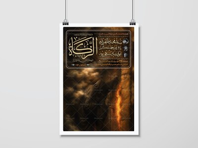 اطلاعیه-هیئت-هفتگی-ایام-فاطمیه
