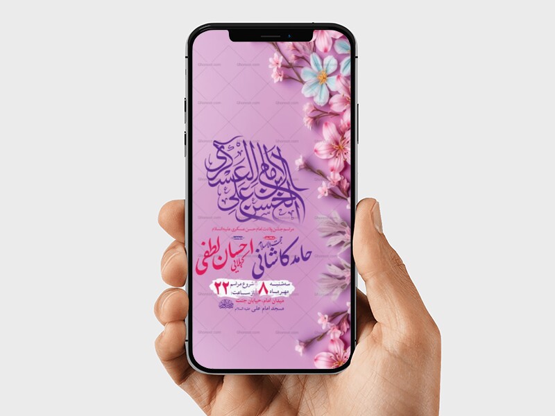 طرح-لایه-باز-ولادت-امام-حسن-عسکری-ع