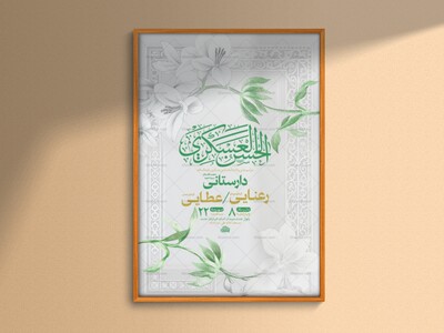 طرح-ولادت-امام-حسن-عسکری-ع-+-استوری