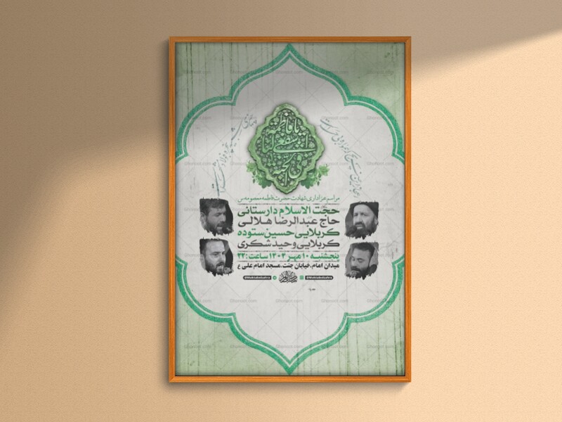 طرح-شهادت-حضرت-فاطمه-معصومه-س-+-استوری