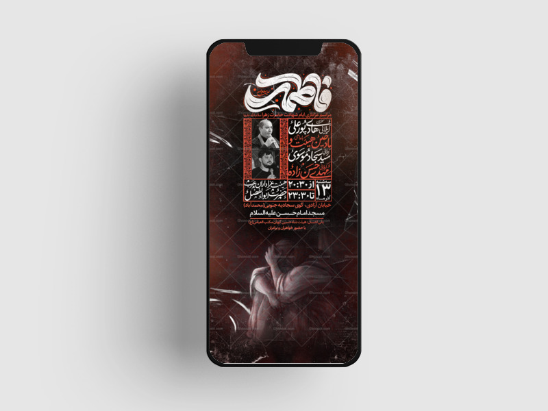 ترامت-لایه-باز-فاطمیه