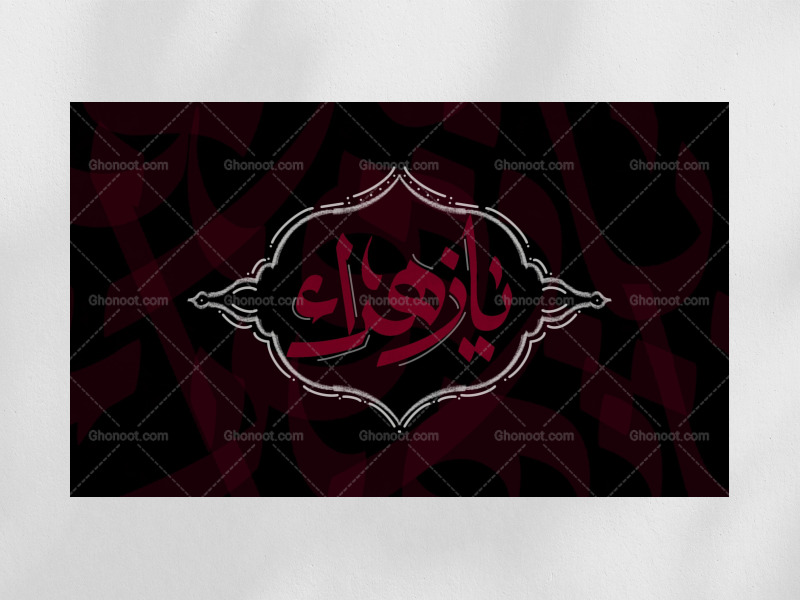 دکور-ایام-فاطمیه
