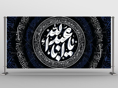 کتیبه-شهادتی-امام-حسین-ع-(خوشنویسی-با-اباعبدالله)
