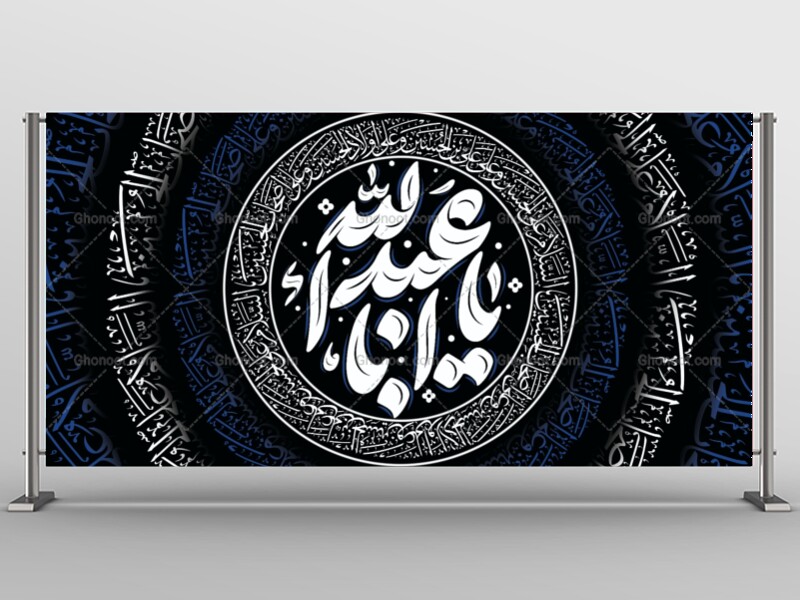 کتیبه-شهادتی-امام-حسین-ع-(خوشنویسی-با-اباعبدالله)