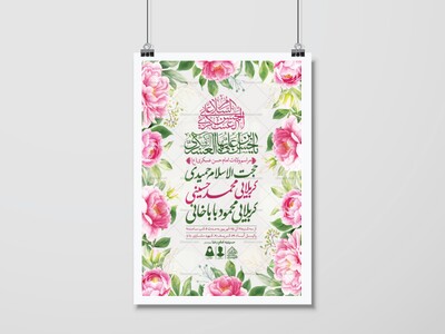 اطلاعیه-لایه-باز-ولادت-امام-حسن-عسکری-(ع)