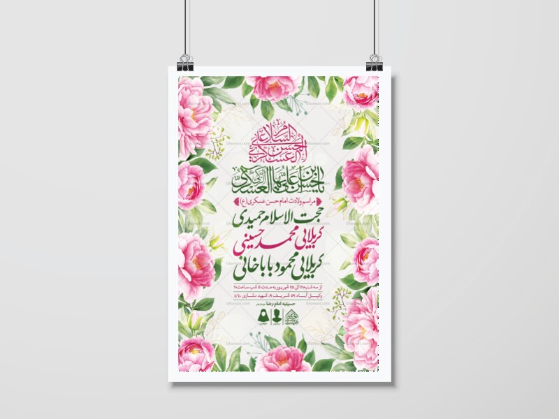 اطلاعیه-لایه-باز-ولادت-امام-حسن-عسکری-(ع)