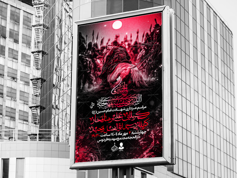 اطلاعیه-لایه-باز-شهادت-امام-حسین