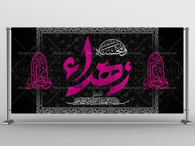 طرح-لایه-باز-پشت-مداح-دهه-فاطمیه