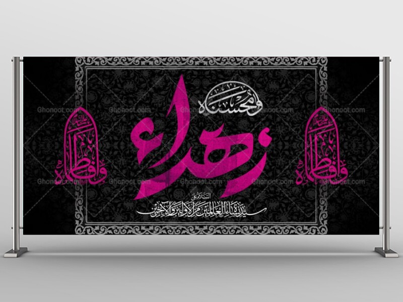 طرح-لایه-باز-پشت-مداح-دهه-فاطمیه