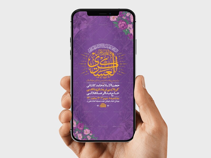 طرح-استوری-ولادت-امام-حسن-عسکری-ع