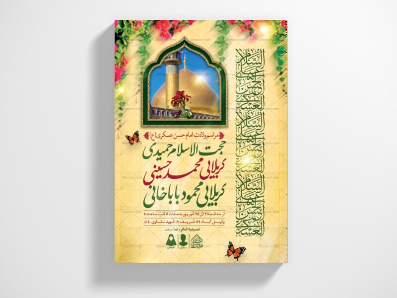 اطلاعیه-لایه-باز-ولادت-امام-حسن-عسکری-(ع)