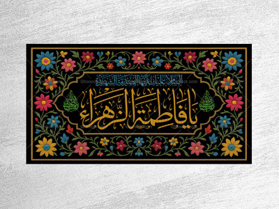 -(فاطميه)-شهادت-حضرت-فاطمه-زهرا(سلام-الله-عليها)