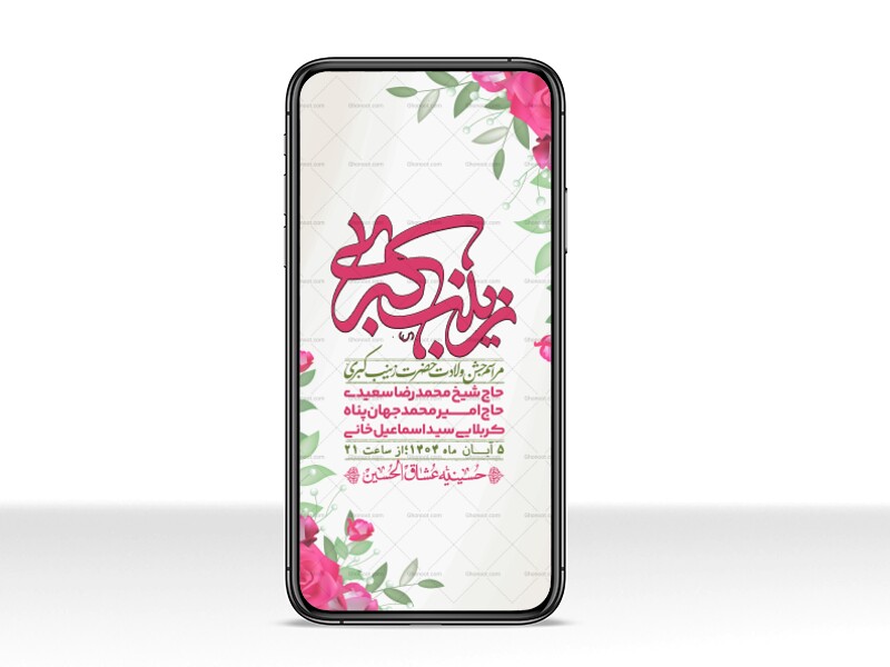استوری-لایه-باز-ولادت-حضرت-زینب-س