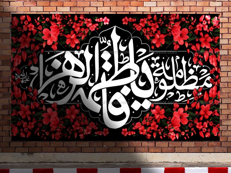 طرح-لایه-باز-پشت-منبر-فاطمیه