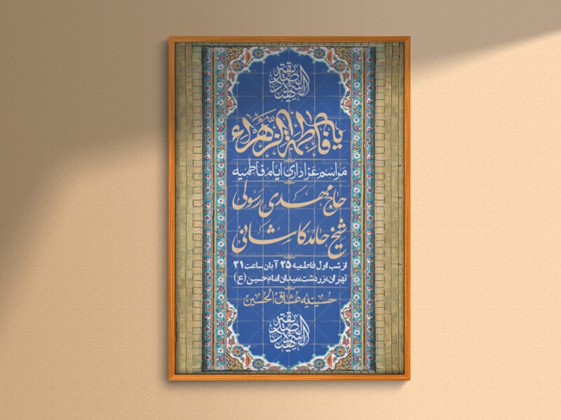 اطلاعیه-لایه-باز-شهادت-حضرت-زهرا-+استوری-شبکه-های-اجتماعی