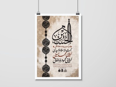 اطلاعیه-لایه-باز-مراسم-روضه-هفتگی