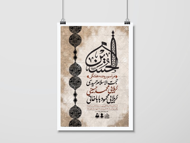 اطلاعیه-لایه-باز-مراسم-روضه-هفتگی