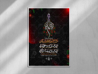 اطلاعیه-شهادت-حضرت-زهرا-سلام-الله-علیها