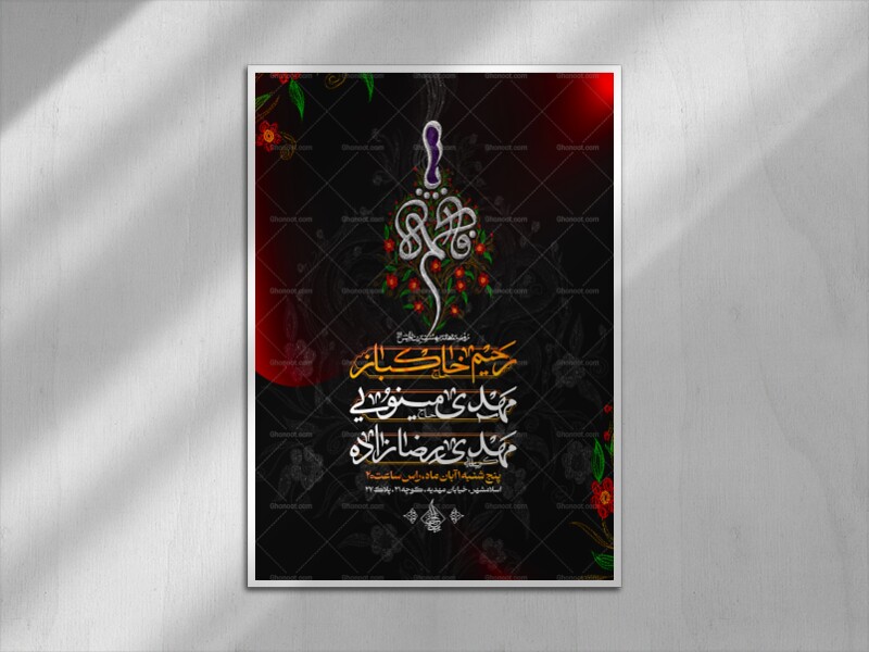اطلاعیه-شهادت-حضرت-زهرا-سلام-الله-علیها