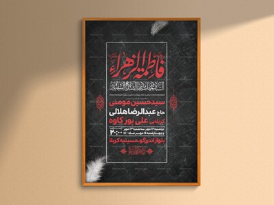 اطلاعیه-لایه-باز-ایام-شهادت-حضرت-زهرا-(س)