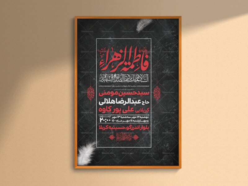 اطلاعیه-لایه-باز-ایام-شهادت-حضرت-زهرا-(س)