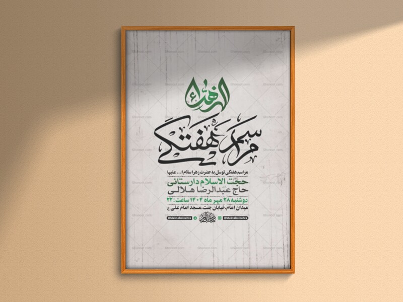 روضه-هفتگی-توسل-به-حضرت-زهرا-س-+-استوری