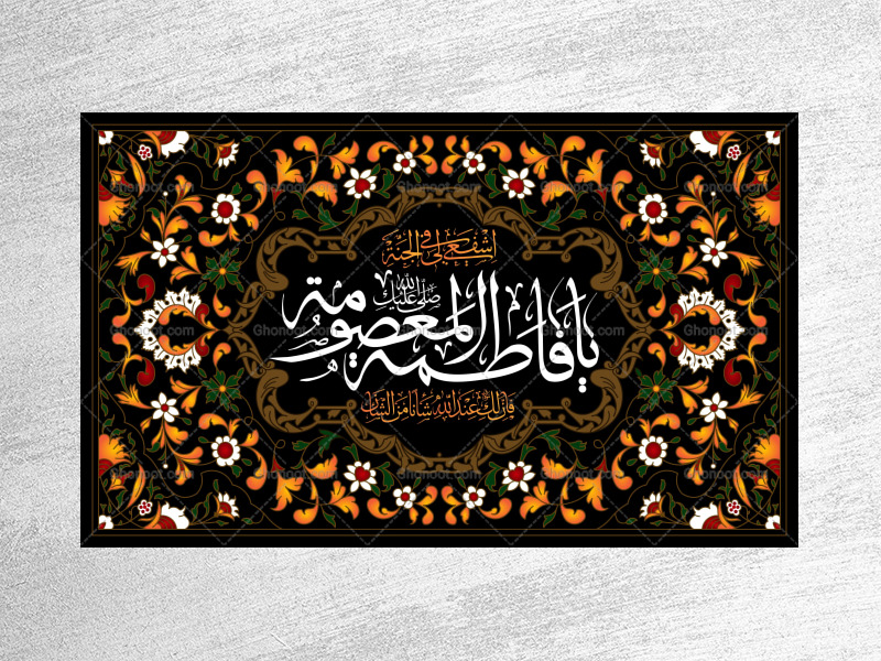 حضرت-معصومه-سلام-الله-علیها-