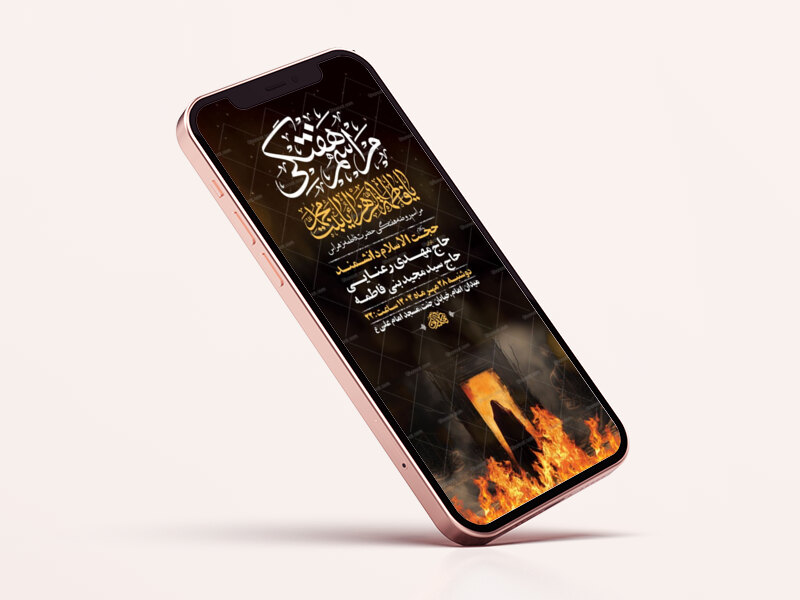 طرح-لایه-باز-مراسم-هفتگی-حضرت-زهرا-س