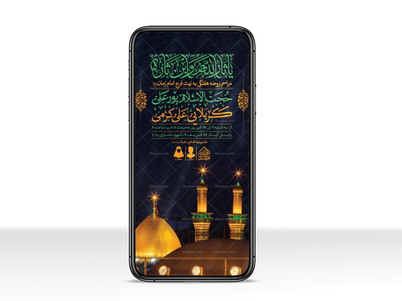 طرح-لایه-باز-مراسم-روضه-هفتگی