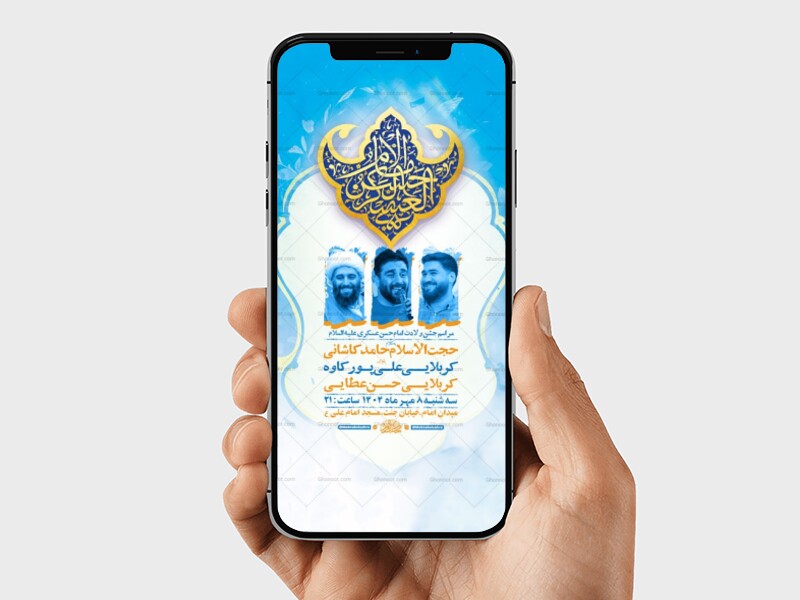 طرح-لایه-باز-ولادت-امام-حسن-عسکری-ع