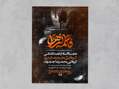 اطلاعیه-لایه-باز-فاطمیه