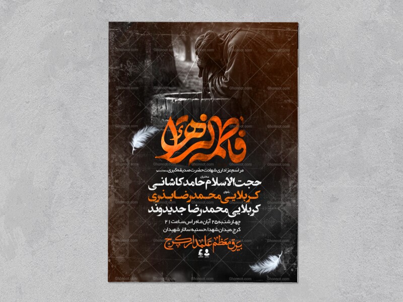 اطلاعیه-لایه-باز-فاطمیه