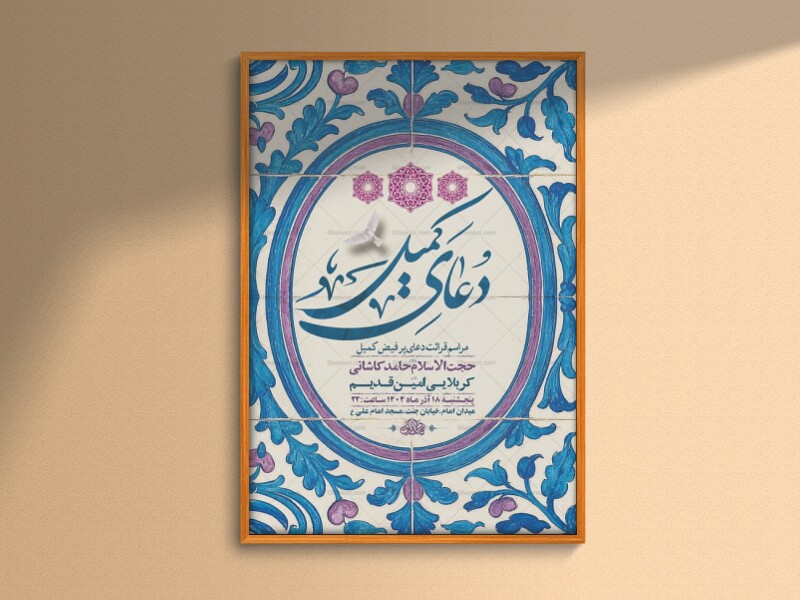 طرح-لایه-باز-دعای-کمیل-+-استوری
