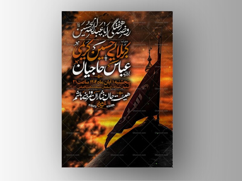 روضه-هفتگی