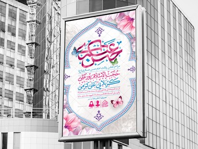 اطلاعیه-لایه-باز-ولادت-امام-حسن-عسکری-(ع)