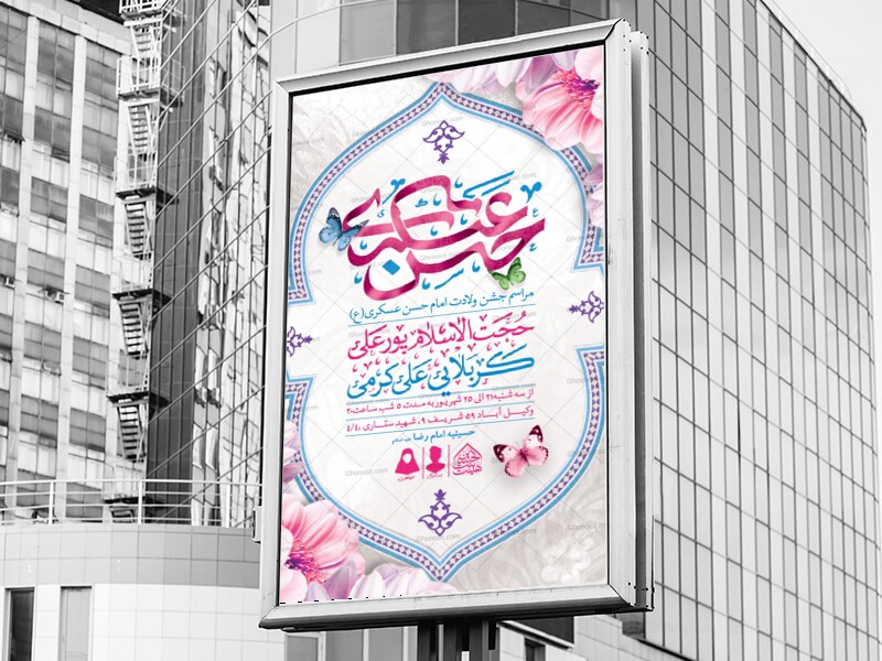 اطلاعیه-لایه-باز-ولادت-امام-حسن-عسکری-(ع)