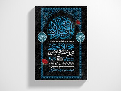 اطلاعیه-لایه-باز-ایام-شهادت-حضرت-فاطمه-الزهرا-(س)