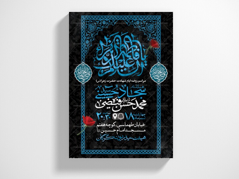 اطلاعیه-لایه-باز-ایام-شهادت-حضرت-فاطمه-الزهرا-(س)