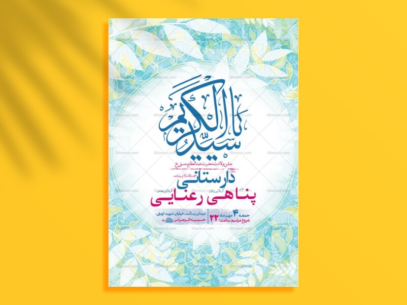طرح-ولادت-حضرت-عبدالعظیم-حسنی-ع-+-استوری