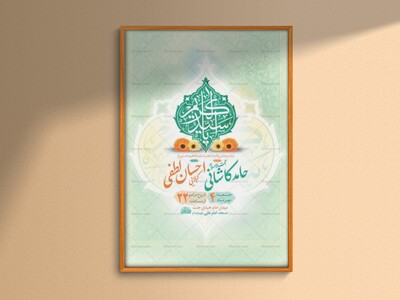 طرح-ولادت-حضرت-عبدالعظیم-حسنی-ع-+-استوری