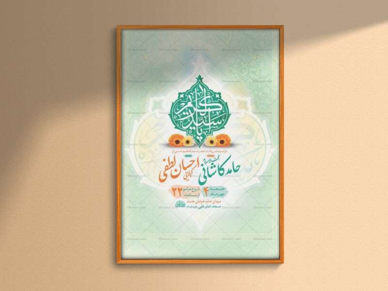 طرح-ولادت-حضرت-عبدالعظیم-حسنی-ع-+-استوری
