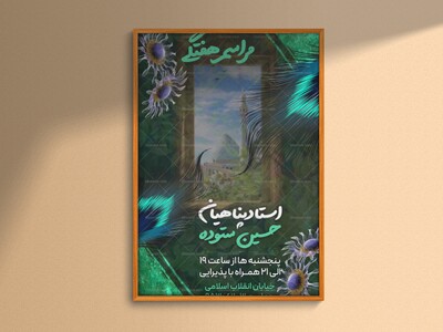 اطلاعیه-و-پوستر-مراسم-هفتگی-به-نیت-ظهور