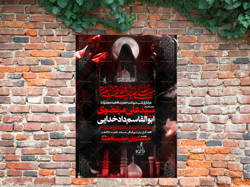 طرح-وفات-حضرت-معصومه-سلام-الله-علیها