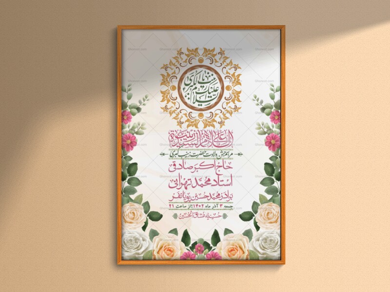 اطلاعیه-لایه-باز-ولادت-حضرت-زینب-س-+-استوری-فضای-مجازی