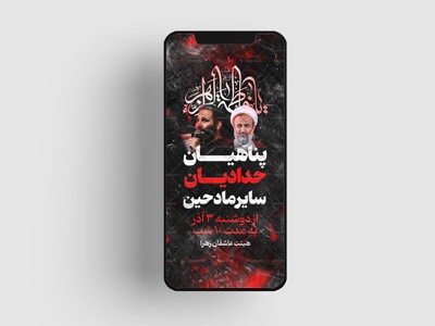 اطلاعیه-و-پوستر-ایام-فاطمیه-(شهادت-حضرت-فاطمه-زهرا)